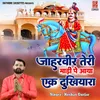 About Jaharveer Teri Madi Pe Aaya Ek Dukhiyara Song